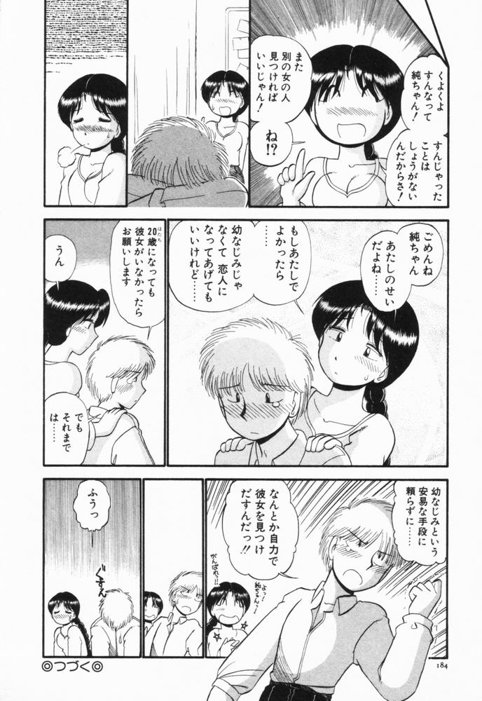 [がぁさん] 恋愛ぶきっちょ