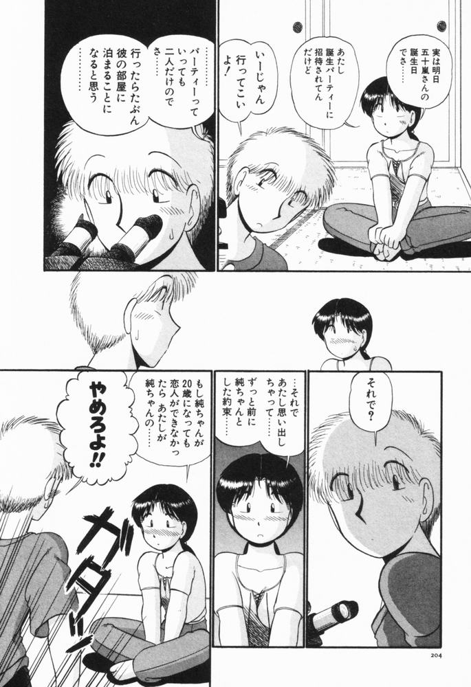 [がぁさん] 恋愛ぶきっちょ