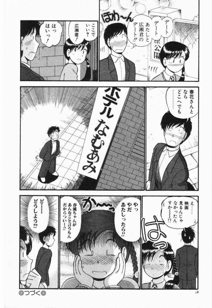 [がぁさん] 恋愛ぶきっちょ