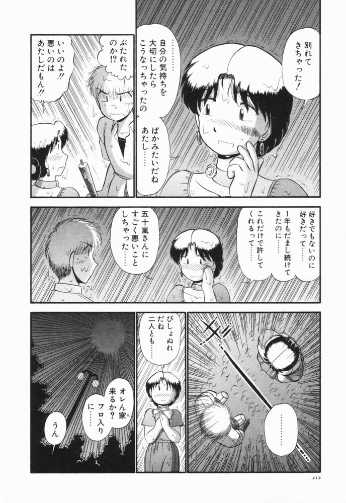 [がぁさん] 恋愛ぶきっちょ