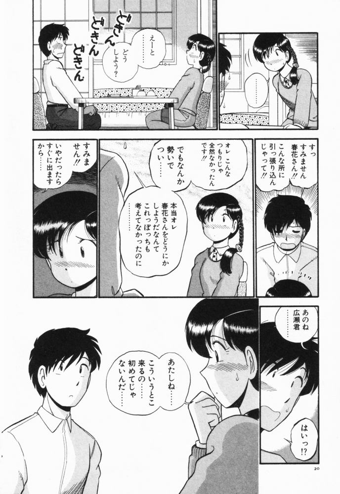 [がぁさん] 恋愛ぶきっちょ