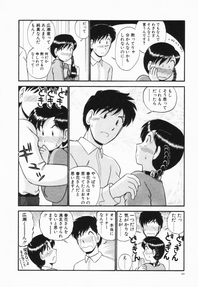 [がぁさん] 恋愛ぶきっちょ