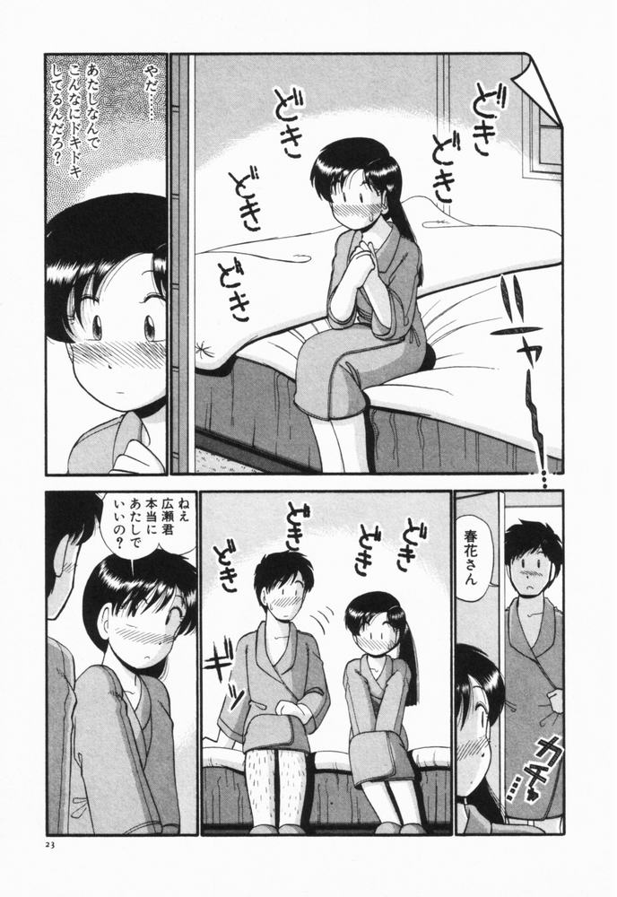 [がぁさん] 恋愛ぶきっちょ