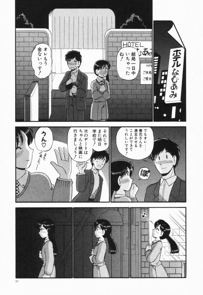 [がぁさん] 恋愛ぶきっちょ