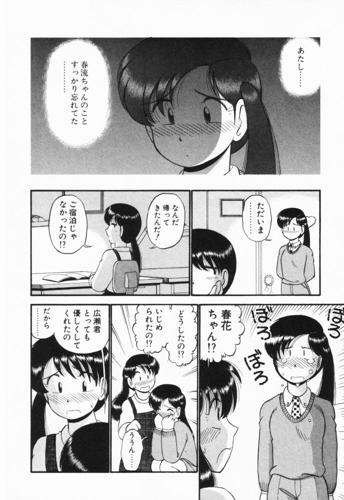 [がぁさん] 恋愛ぶきっちょ