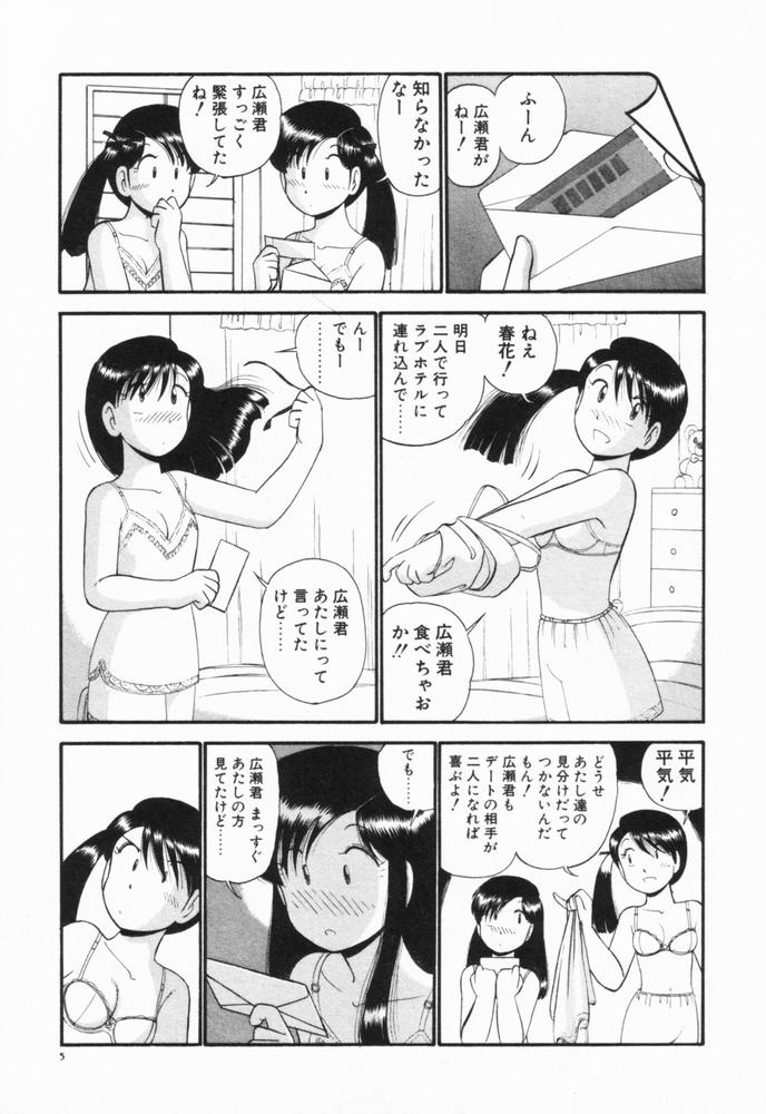 [がぁさん] 恋愛ぶきっちょ