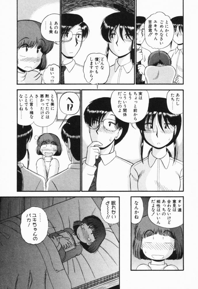 [がぁさん] 恋愛ぶきっちょ