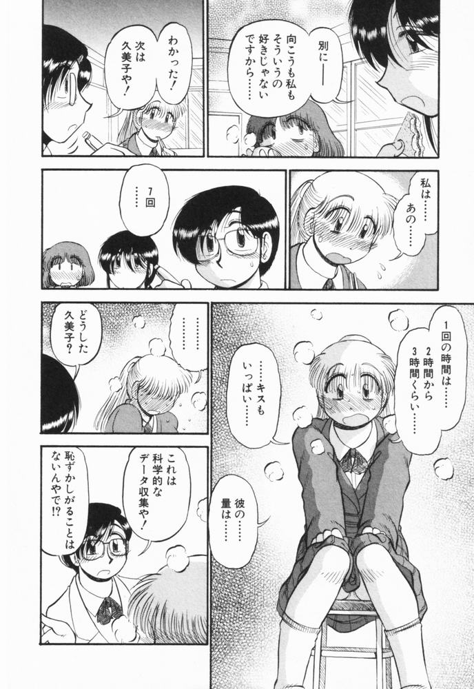 [がぁさん] 恋愛ぶきっちょ