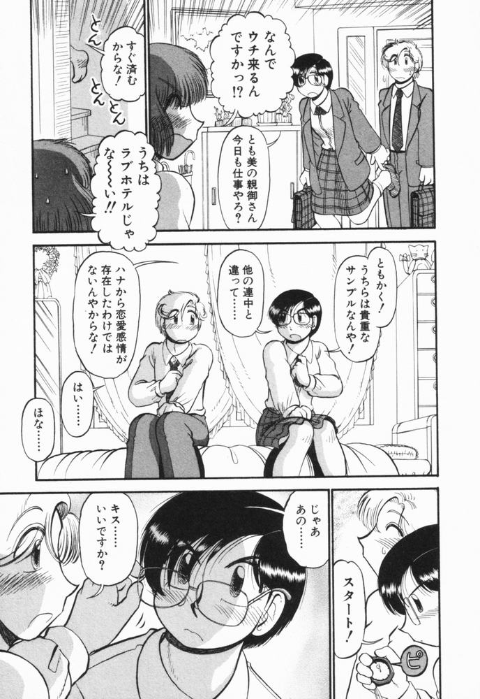 [がぁさん] 恋愛ぶきっちょ