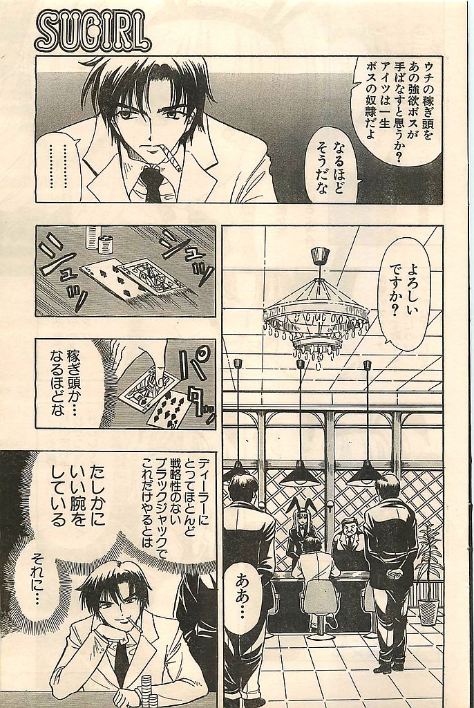 COMIC シュガール M'sアクション 2003年7月号増刊