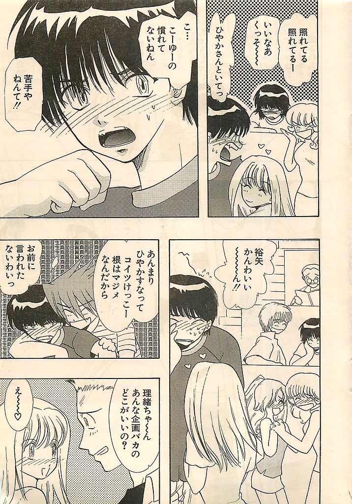COMIC シュガール M'sアクション 2003年7月号増刊