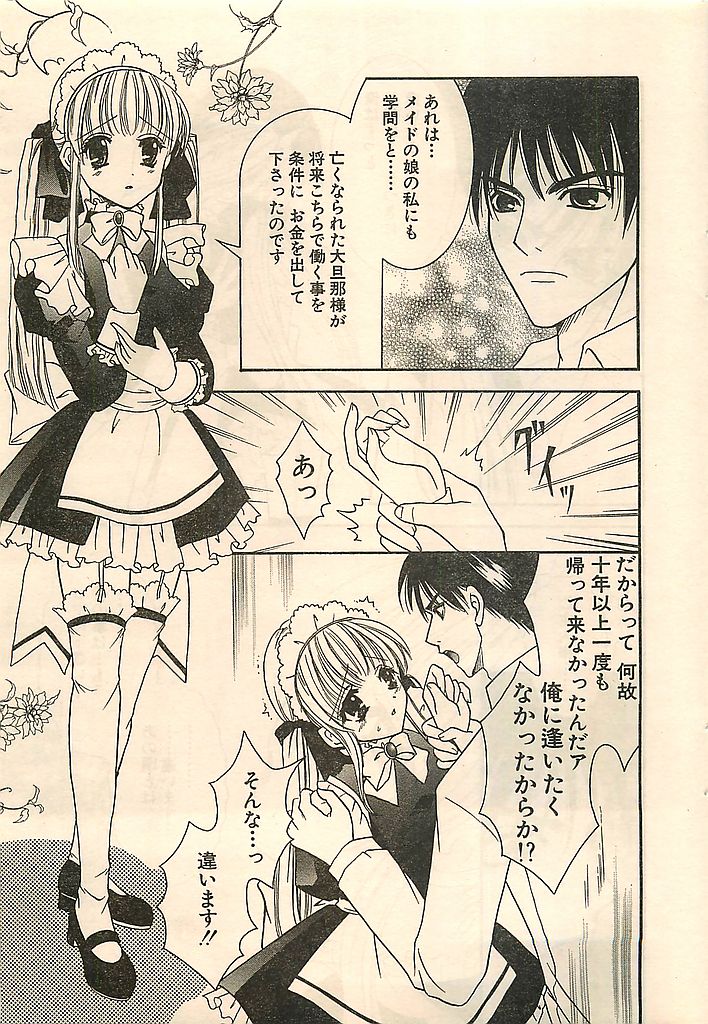 COMIC シュガール M'sアクション 2003年7月号増刊