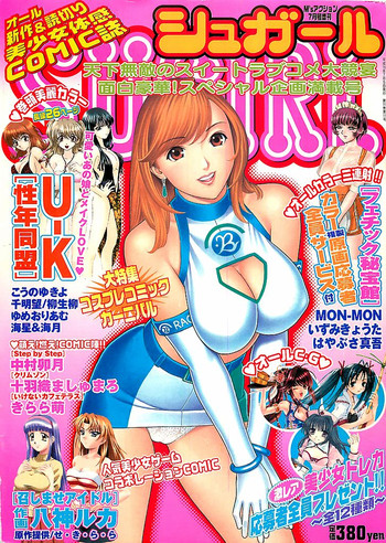 COMIC シュガール M'sアクション 2003年7月号増刊 COMIC シュガール M'sアクション 2003年7月号増刊