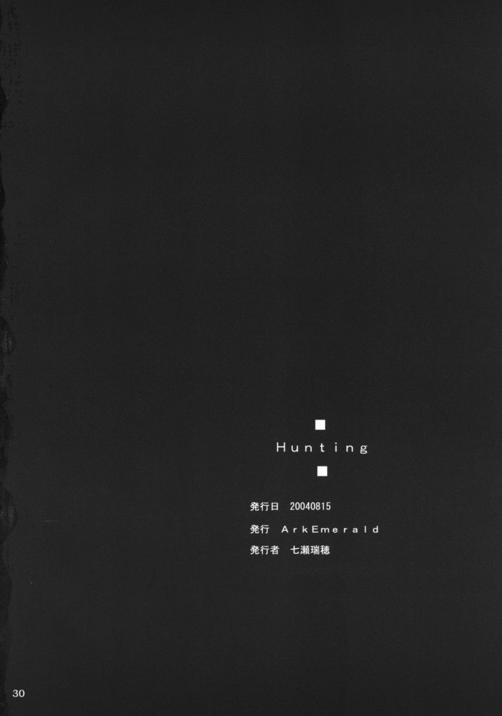 (C66) [Ark Emerald (七瀬瑞穂)] Hunting (ラグナロクオンライン)