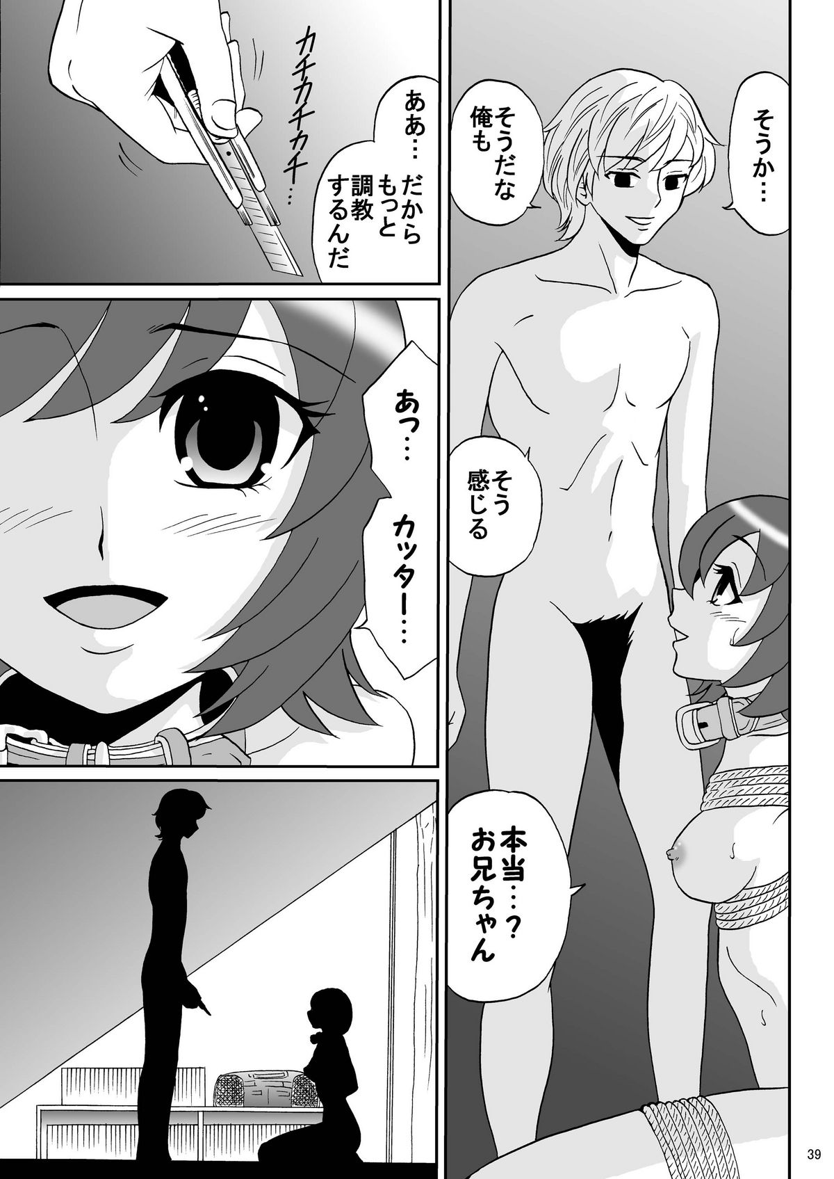 [妄想界の住人は生きている。 (漢弾地)] 兄妹SM物語「7days fuzz」～七日間調教録～後編 [DL版]