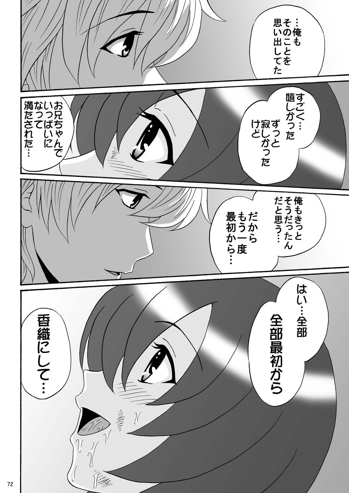 [妄想界の住人は生きている。 (漢弾地)] 兄妹SM物語「7days fuzz」～七日間調教録～後編 [DL版]