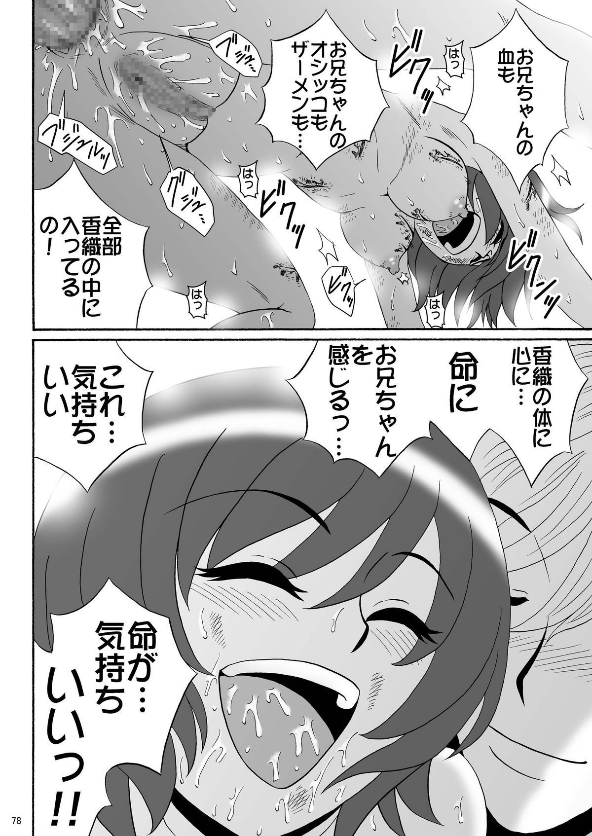 [妄想界の住人は生きている。 (漢弾地)] 兄妹SM物語「7days fuzz」～七日間調教録～後編 [DL版]