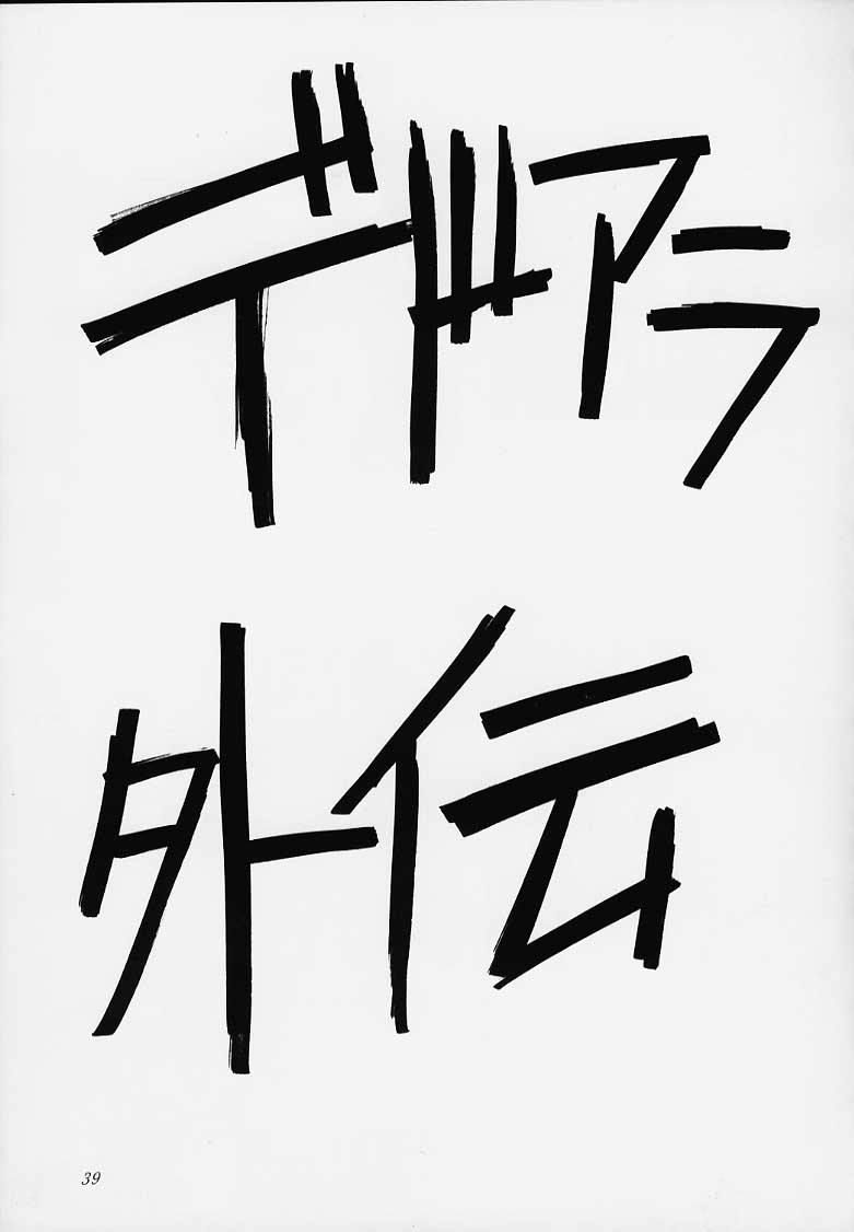 [ABBY LORD] 毘沙門様にも言わないで