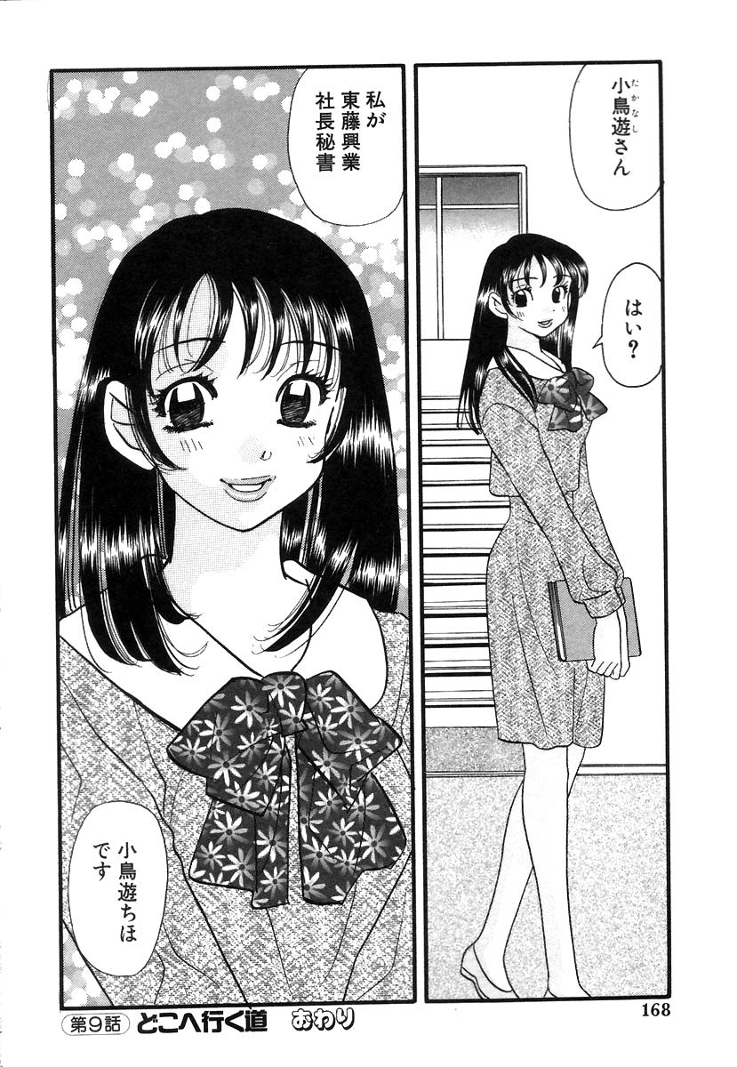 [小本田絵舞] 秘書でございます