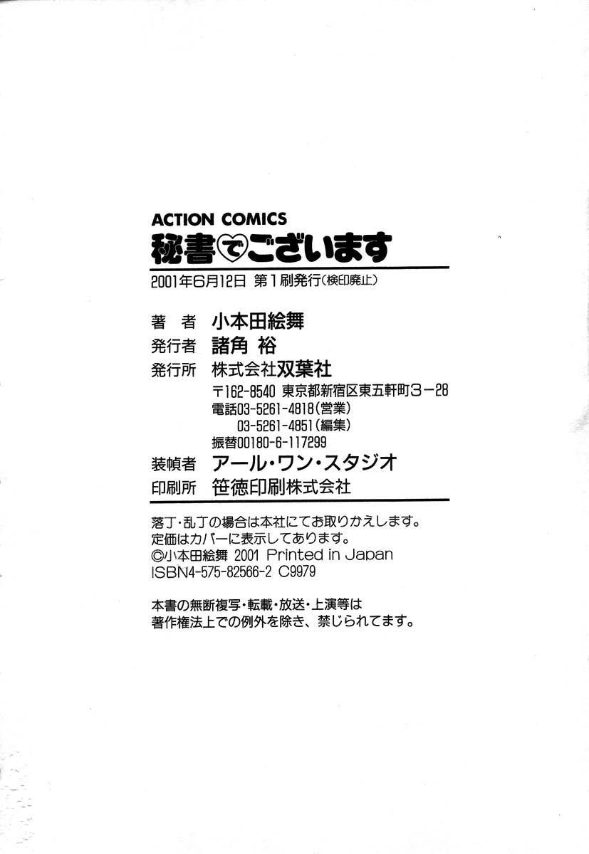 [小本田絵舞] 秘書でございます