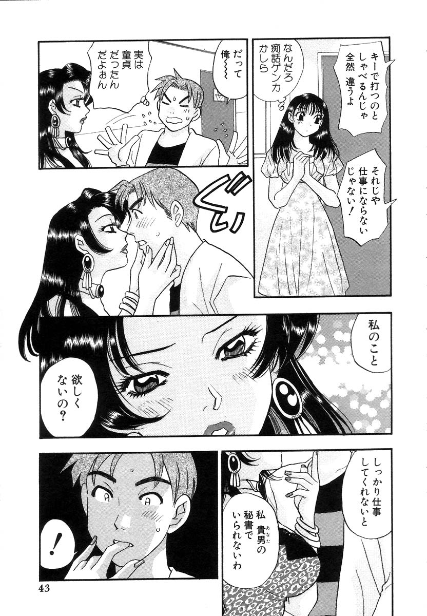 [小本田絵舞] 秘書でございます