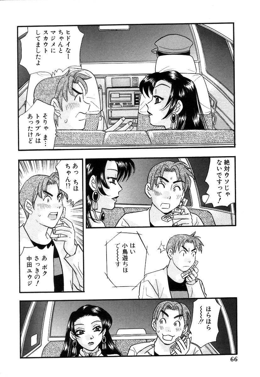 [小本田絵舞] 秘書でございます