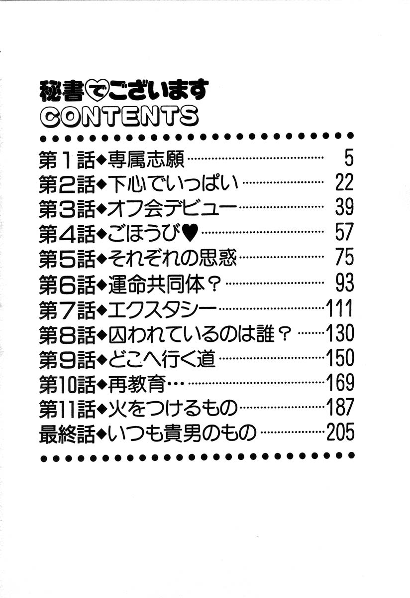 [小本田絵舞] 秘書でございます