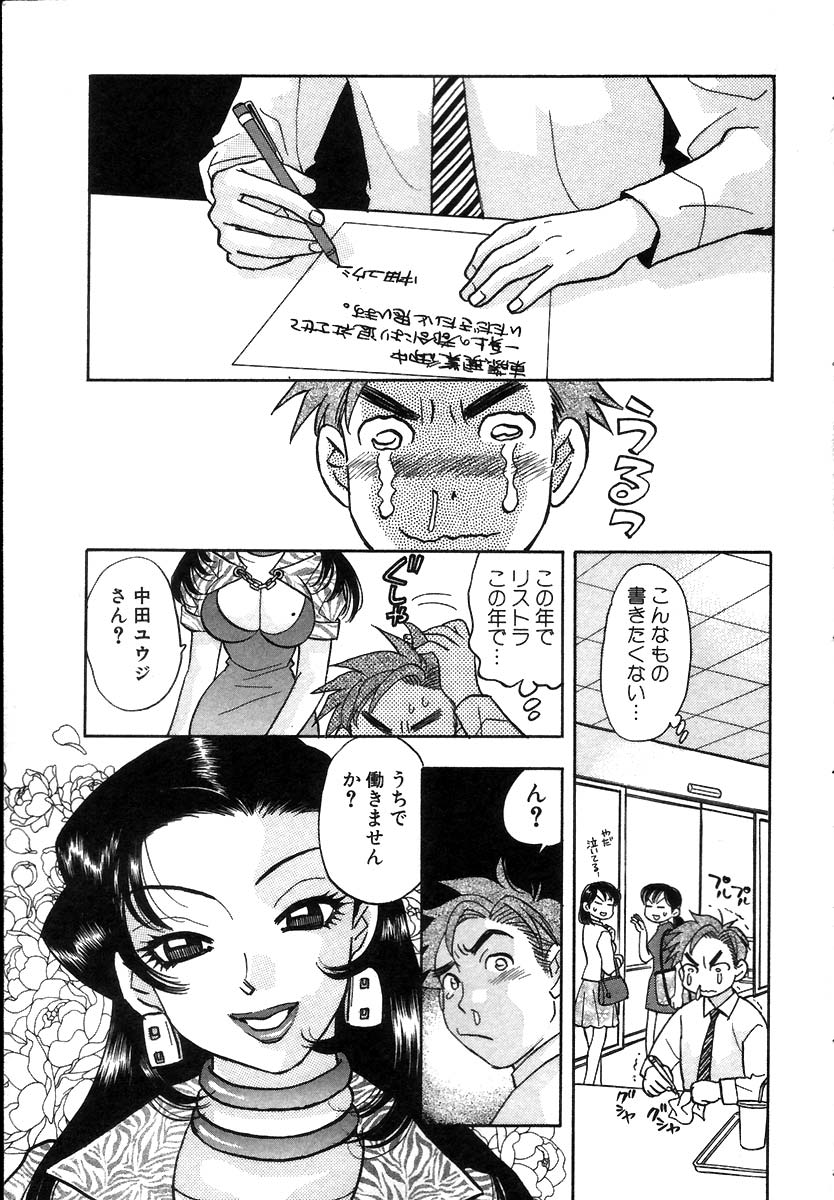 [小本田絵舞] 秘書でございます