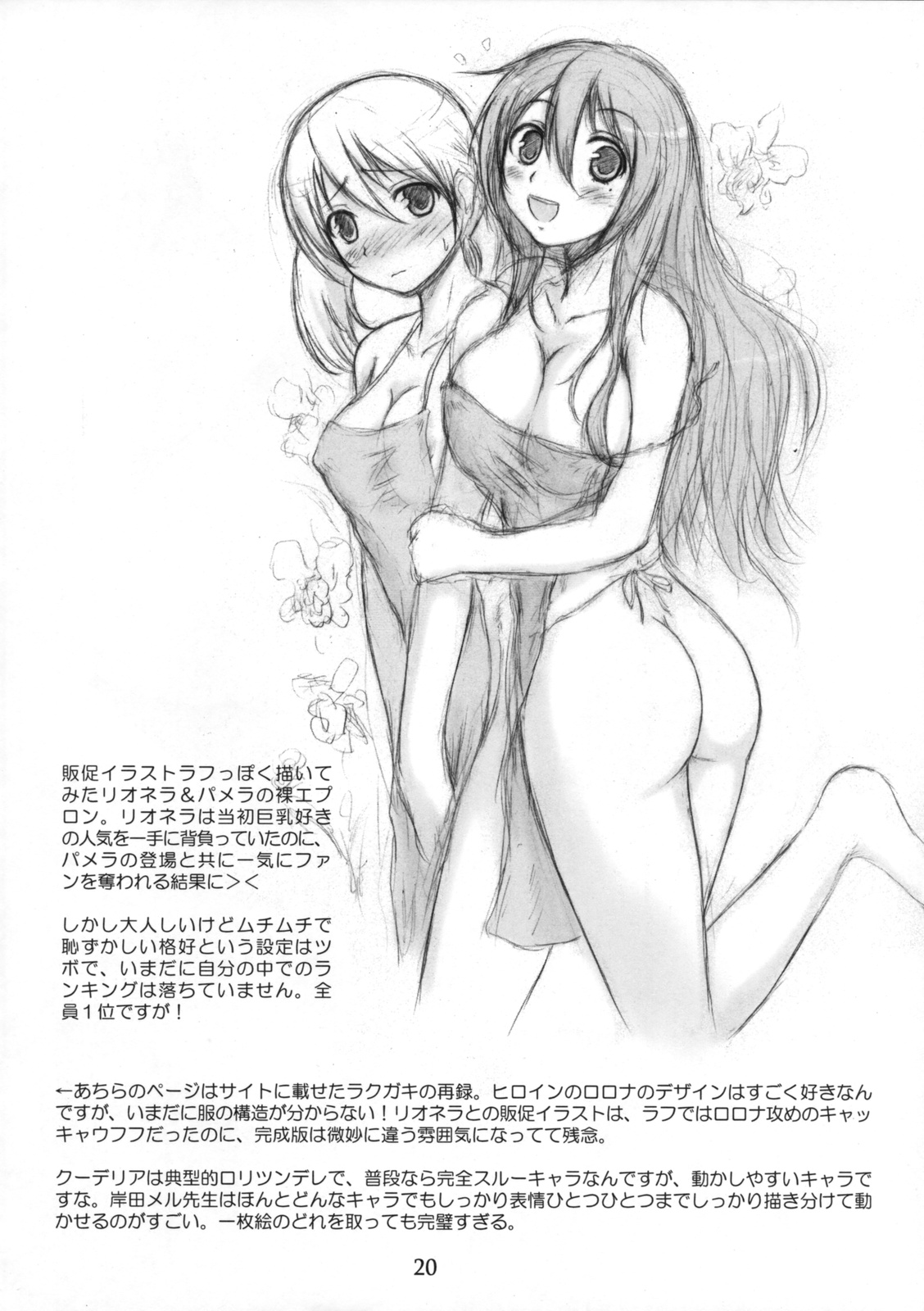 (C76) [空飛ぶマイティ・パイソン (駆坂真一)] ロロナにせいえ・・・ん! (ロロナのアトリエ ～アーランドの錬金術士～)