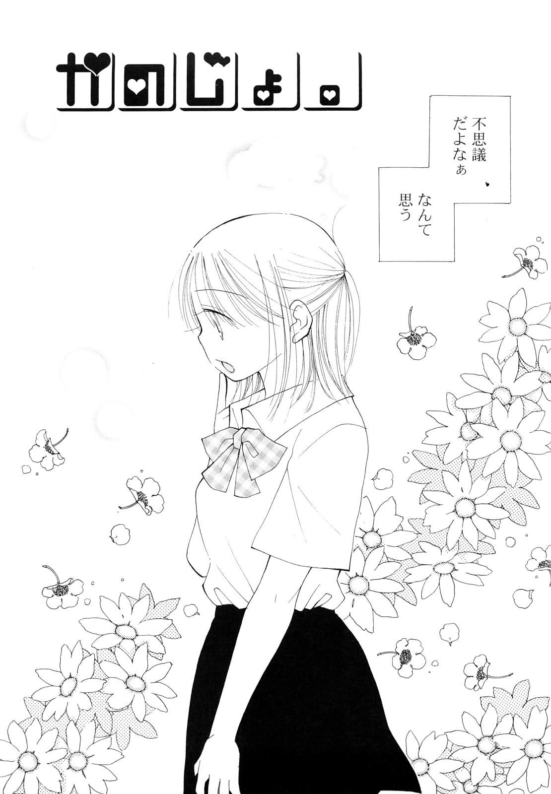 [井ノ本リカ子] SHY GIRL