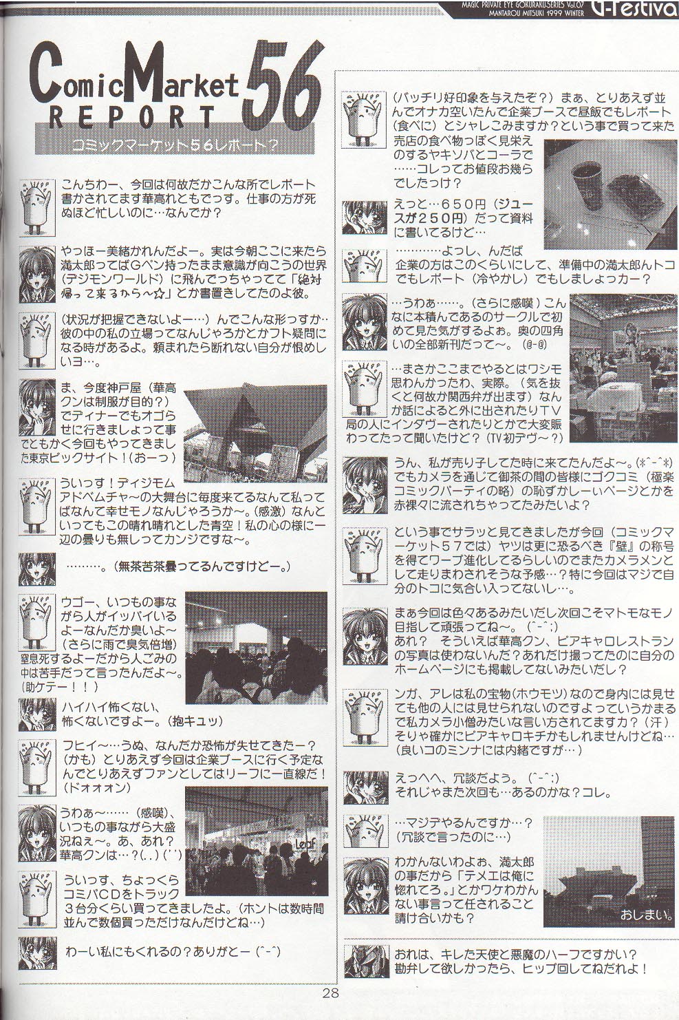 (C57) [魔法探偵社 (光姫満太郎)] ごくらくフェスティバル (こみっくパーティー)
