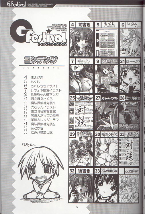 (C57) [魔法探偵社 (光姫満太郎)] ごくらくフェスティバル (こみっくパーティー)