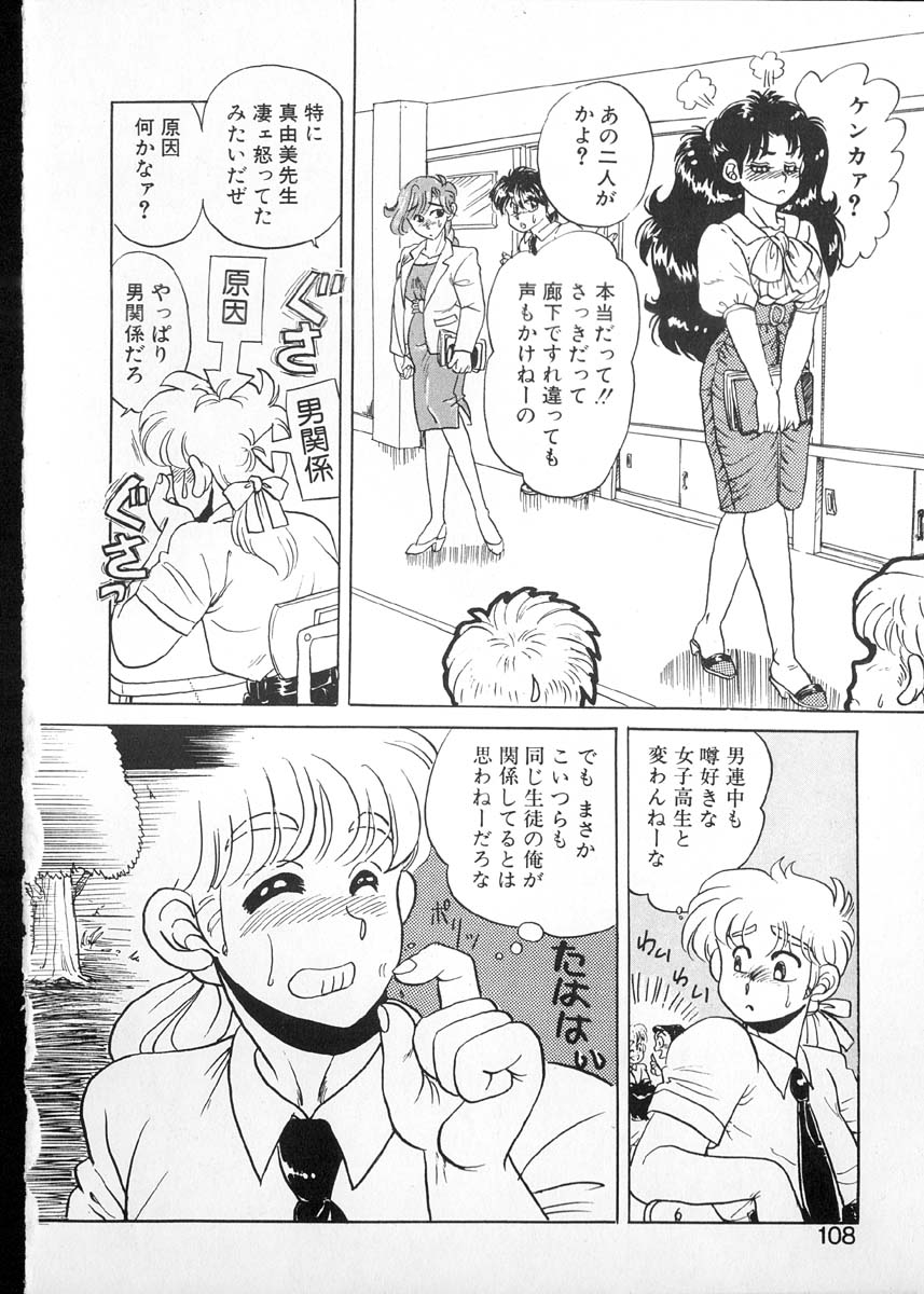 [小林かずみ] たまさか学園日誌