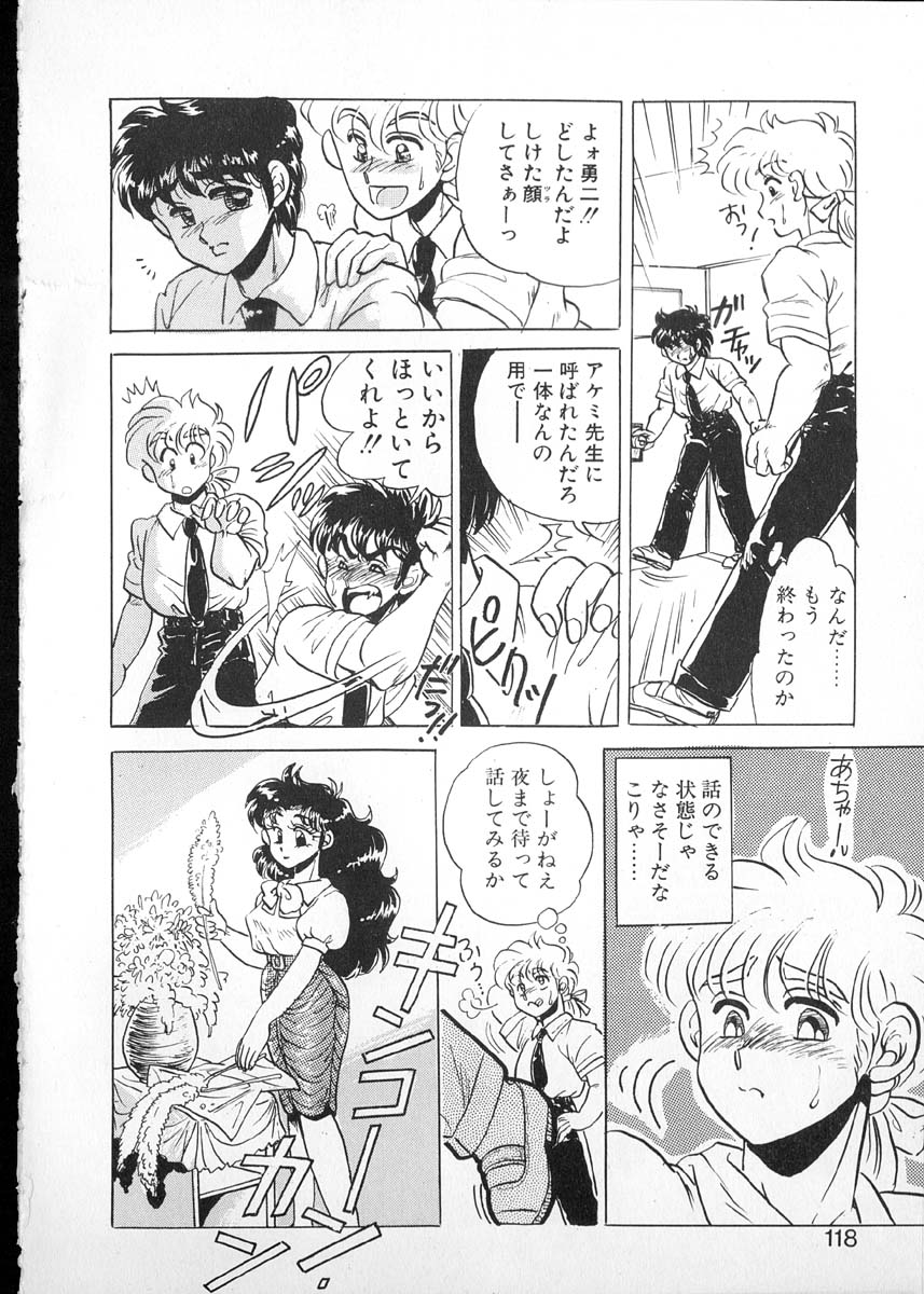 [小林かずみ] たまさか学園日誌