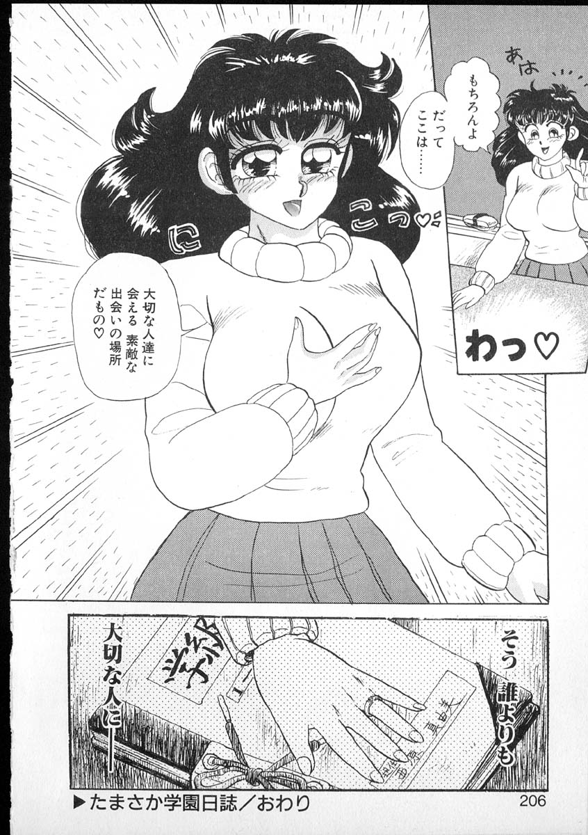 [小林かずみ] たまさか学園日誌