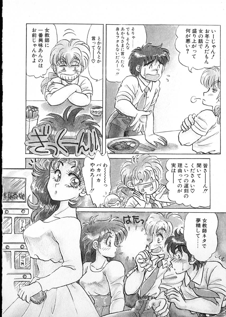 [小林かずみ] たまさか学園日誌