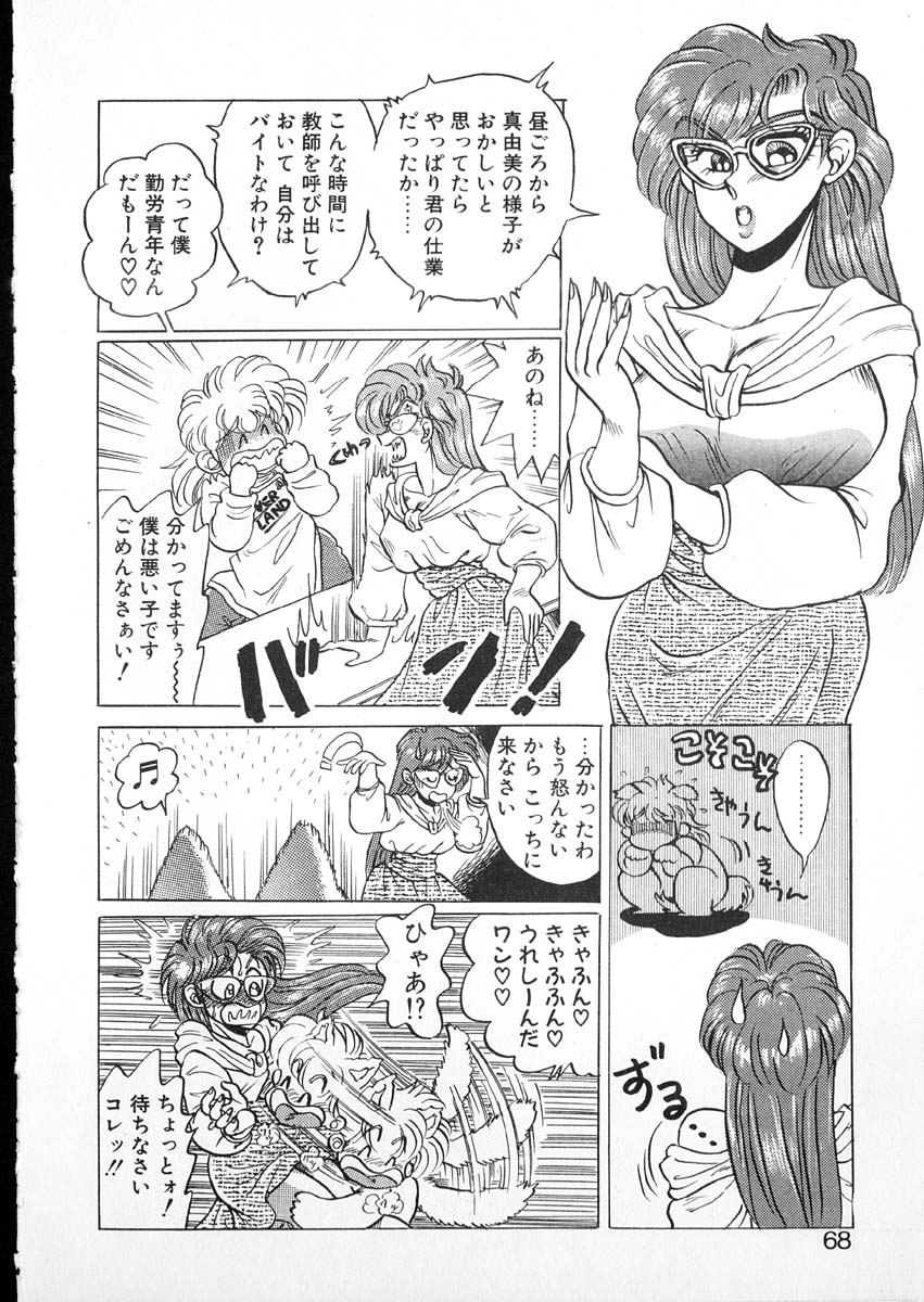 [小林かずみ] たまさか学園日誌