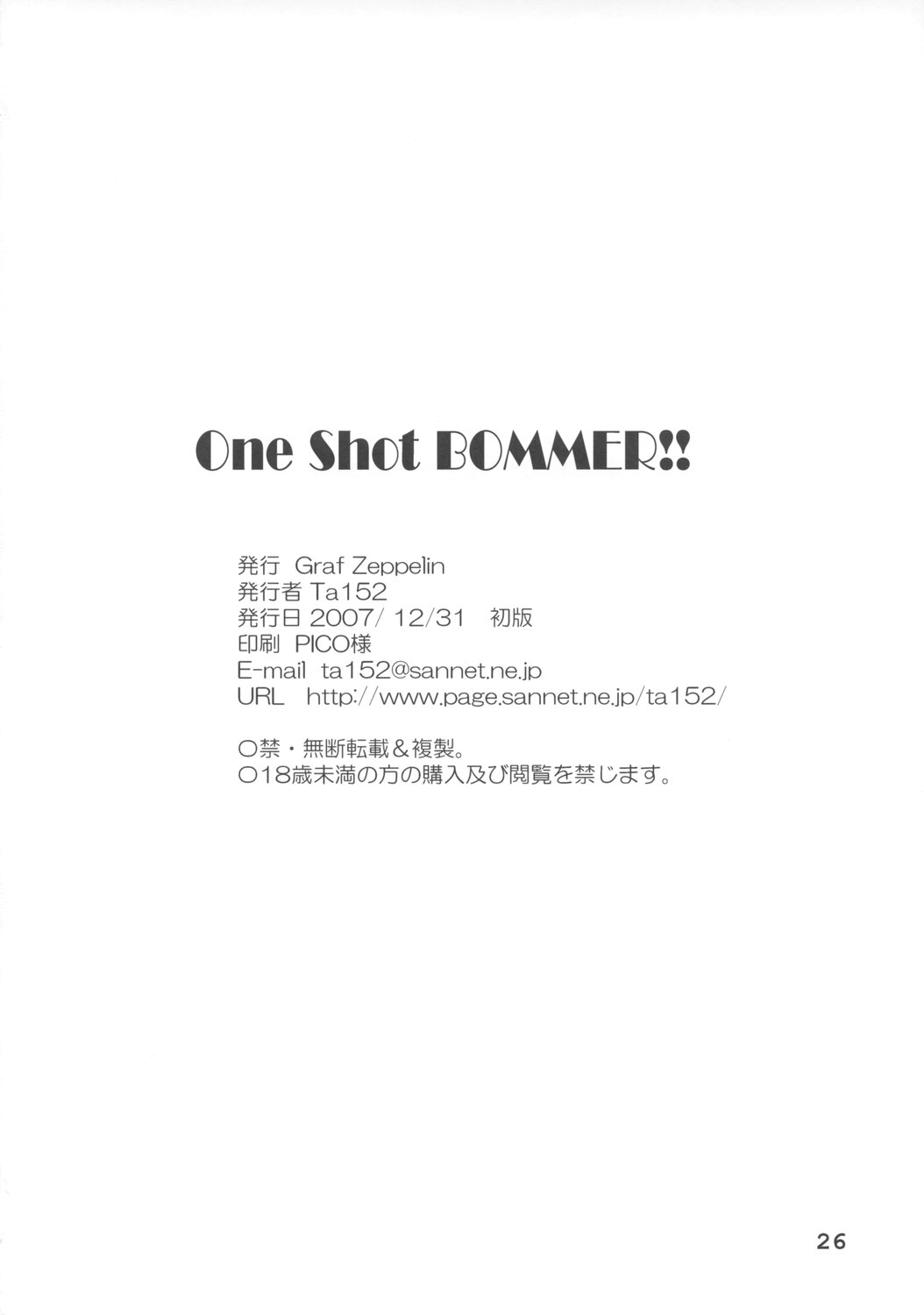 (C73) [Graf Zeppelin （Ta152）] One Shot BOMBER!! (天元突破グレンラガン)