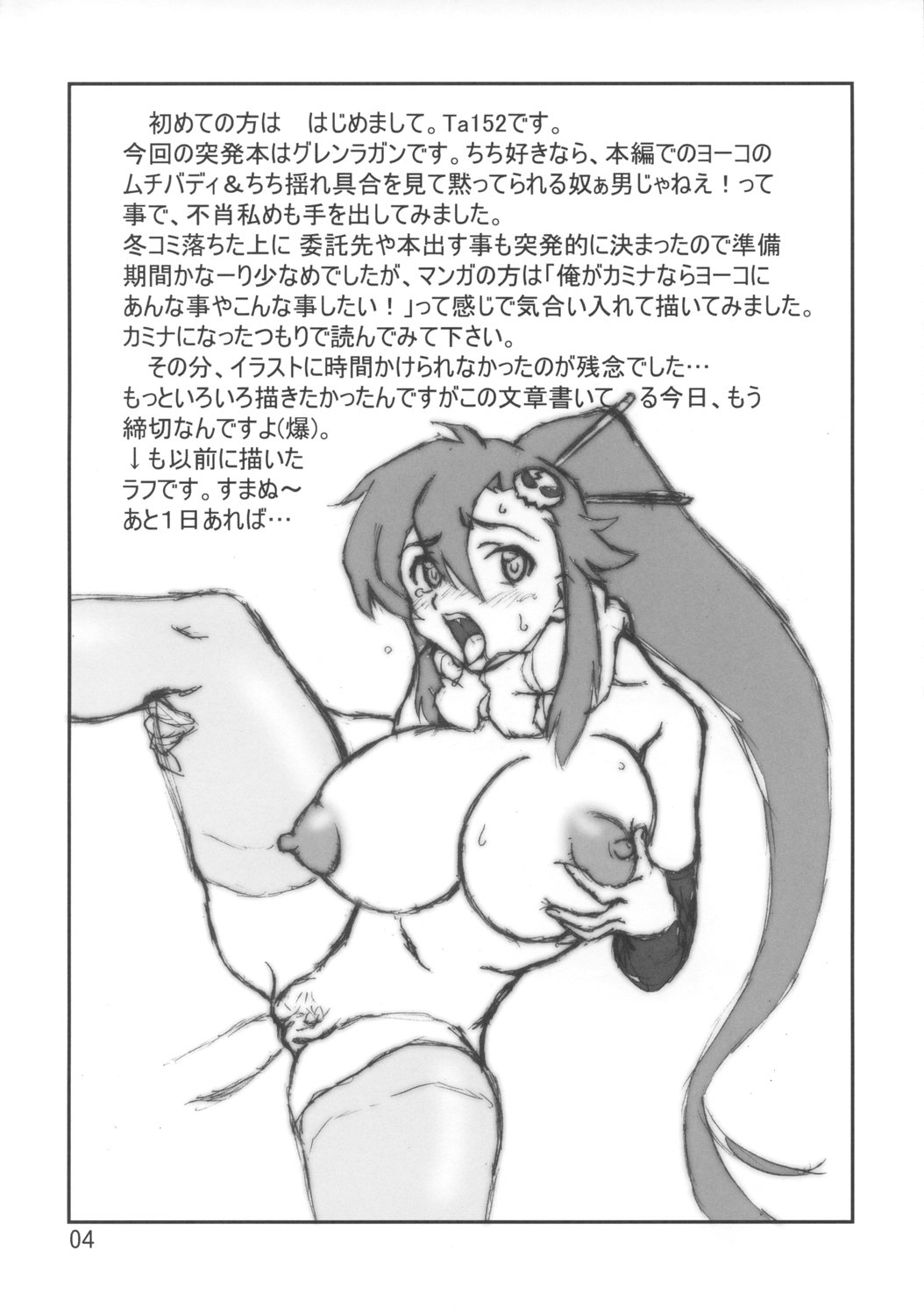 (C73) [Graf Zeppelin （Ta152）] One Shot BOMBER!! (天元突破グレンラガン)