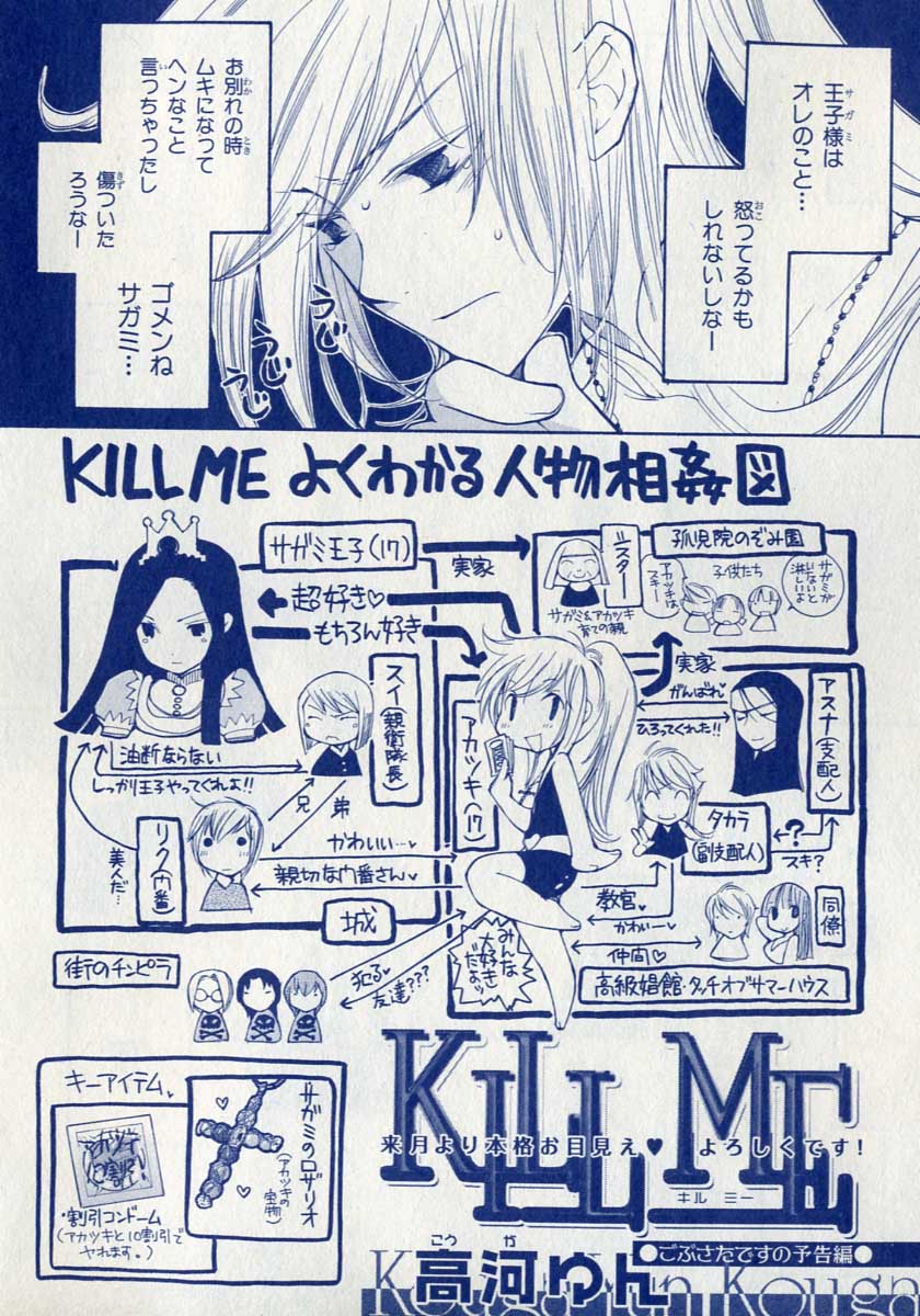 私を殺して