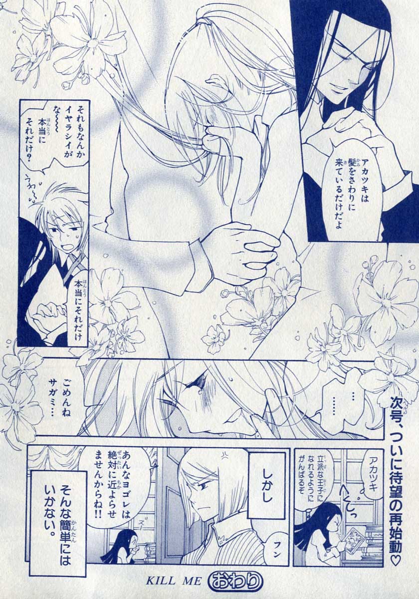 私を殺して