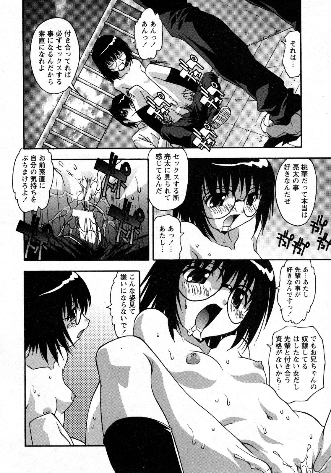 COMIC 姫盗人 2009年09月号