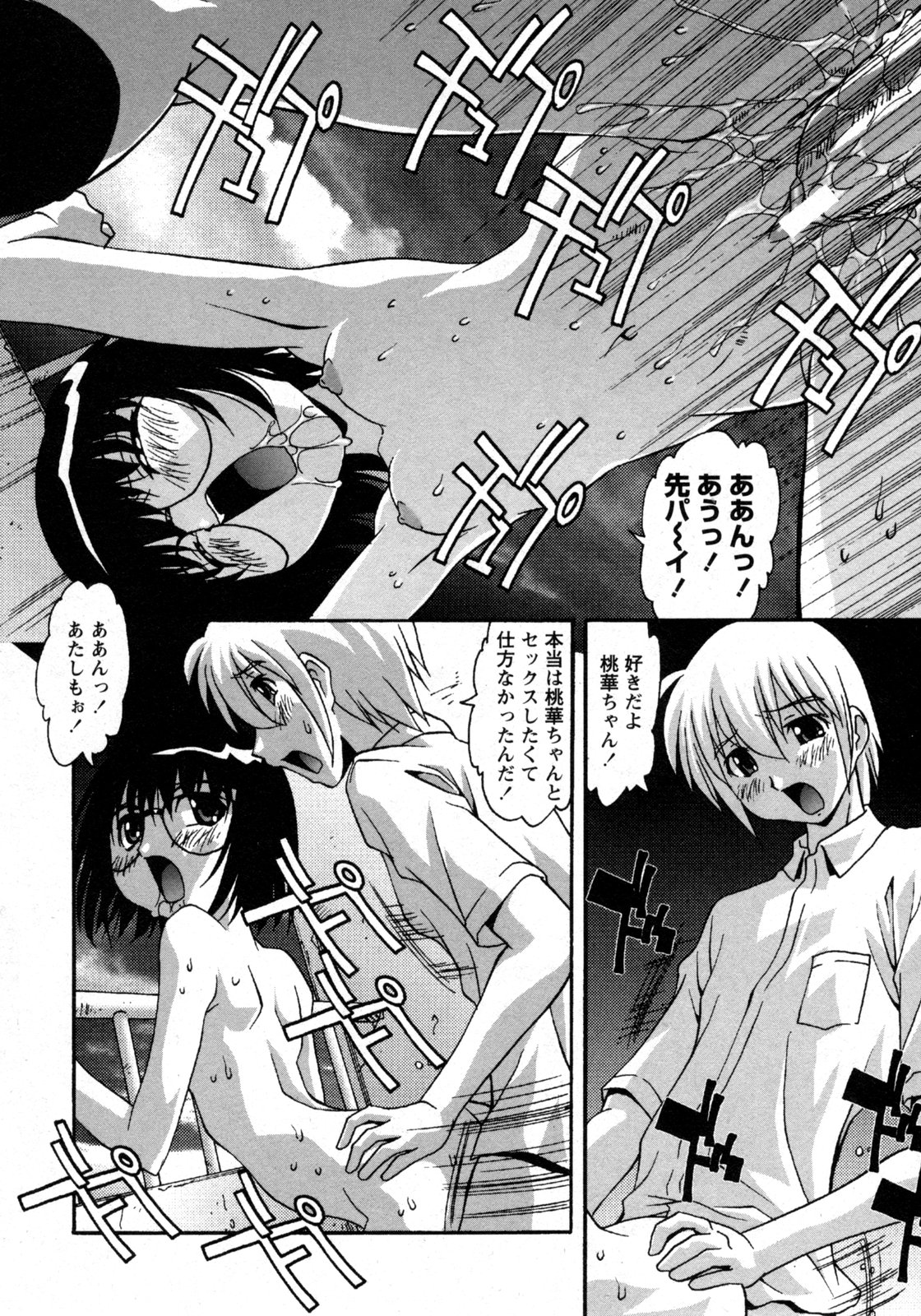 COMIC 姫盗人 2009年09月号