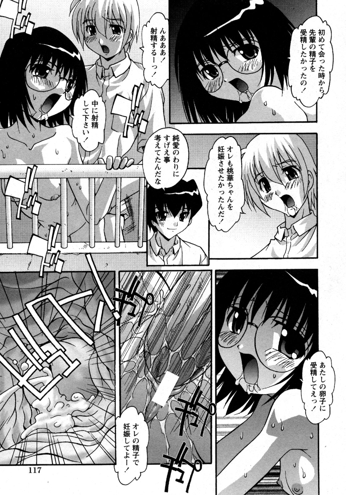 COMIC 姫盗人 2009年09月号