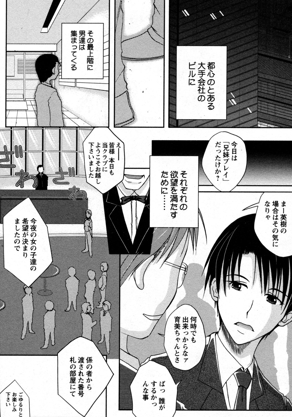 COMIC 姫盗人 2009年09月号