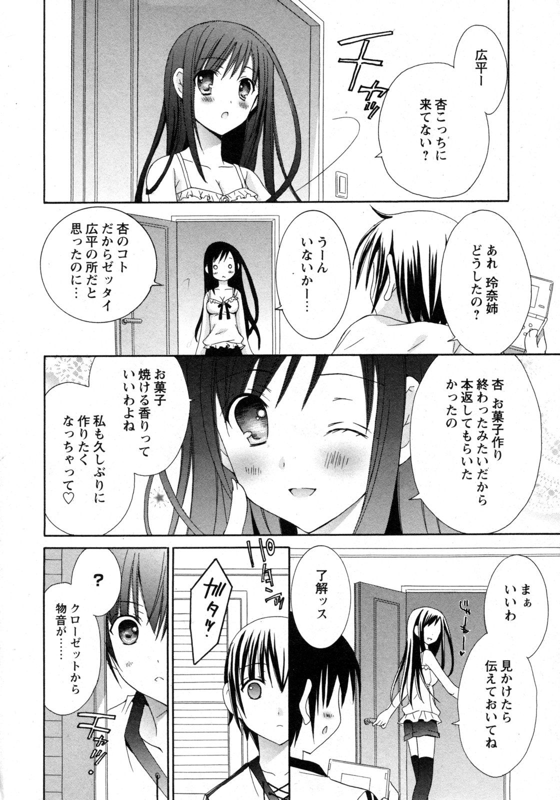 COMIC 姫盗人 2009年09月号