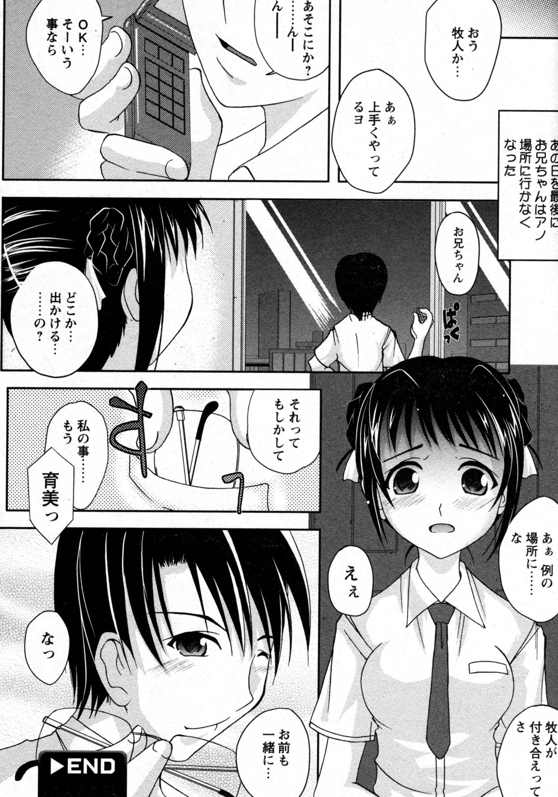 COMIC 姫盗人 2009年09月号