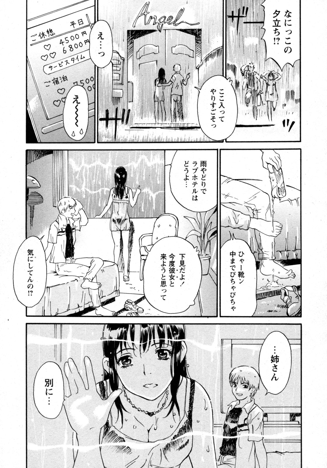 COMIC 姫盗人 2009年09月号