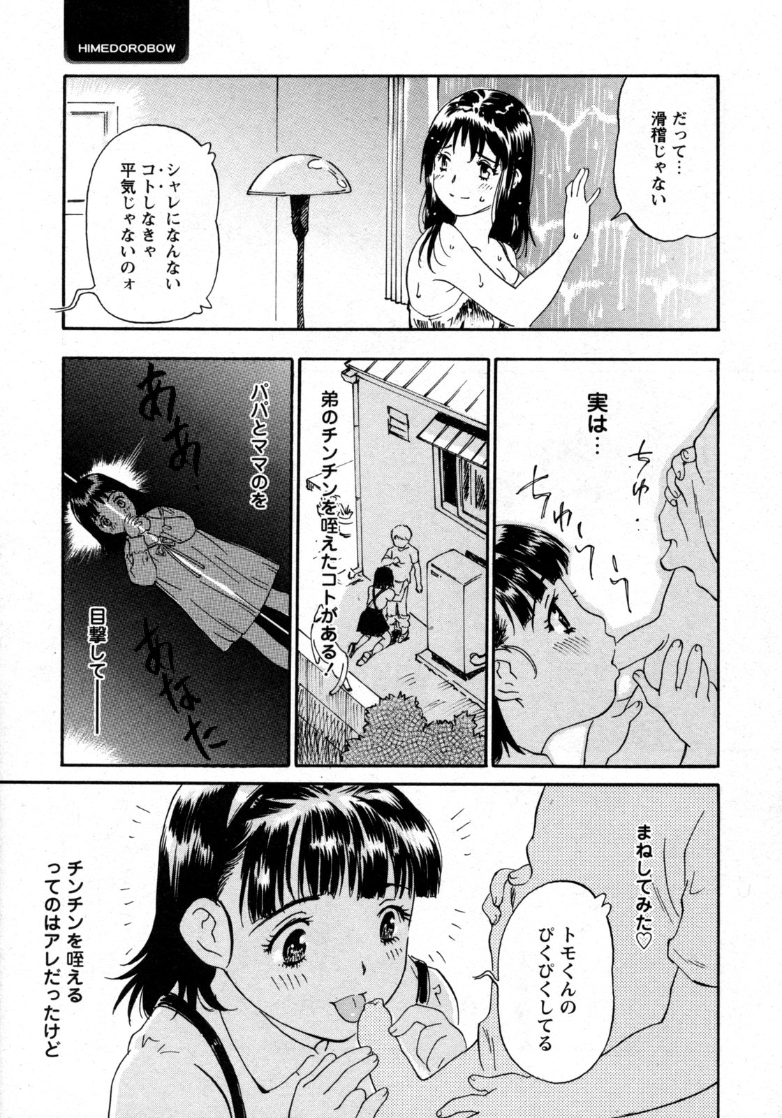 COMIC 姫盗人 2009年09月号