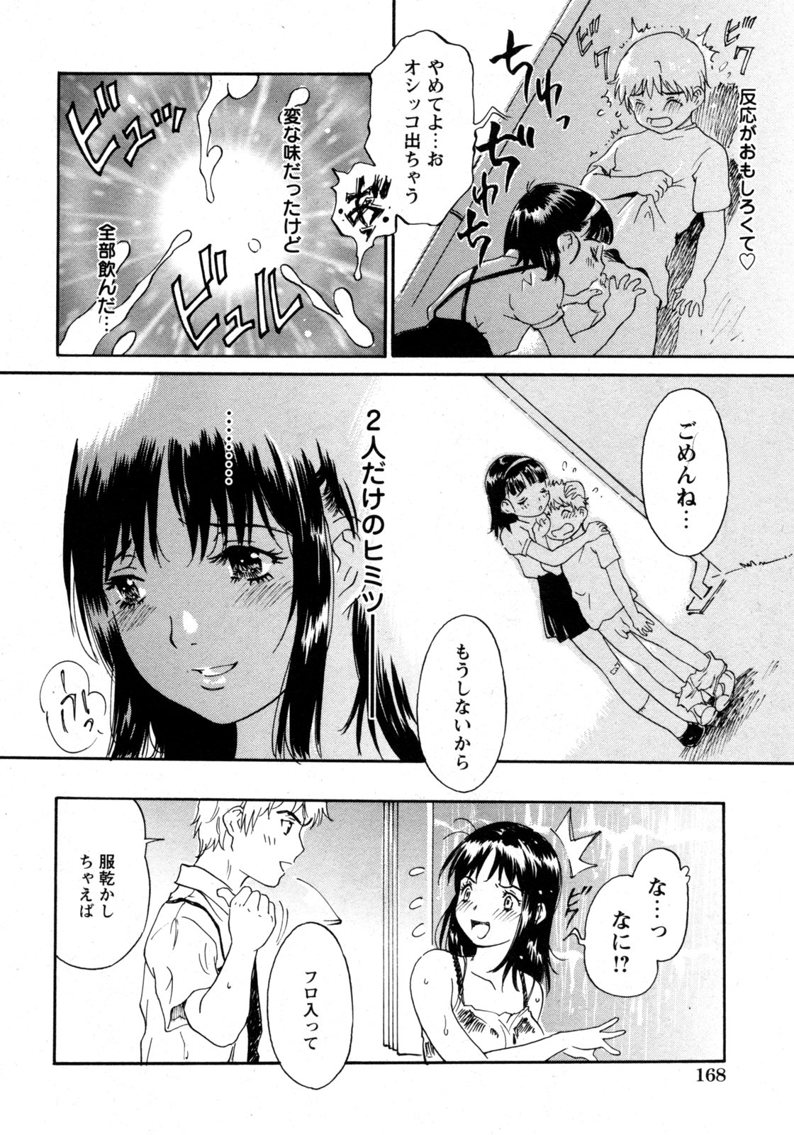 COMIC 姫盗人 2009年09月号